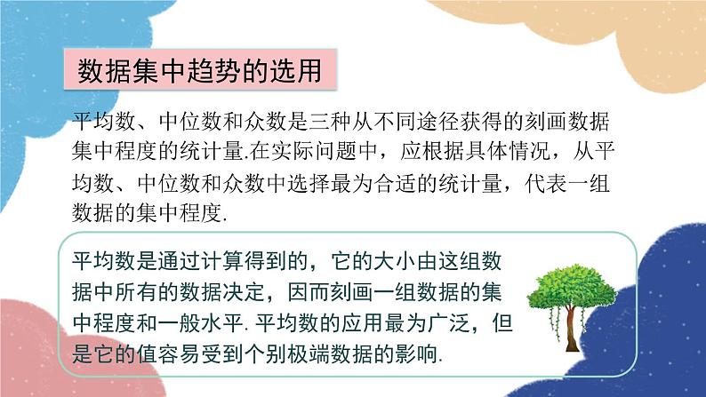 青岛版数学八年级上册 4.3.2 数据集中趋势的选用课件第6页