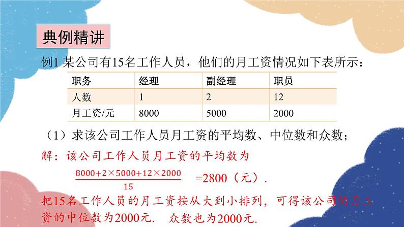 青岛版数学八年级上册 4.3.2 数据集中趋势的选用课件第8页