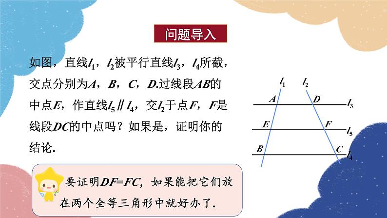 青岛版数学九年级上册 1.2第1课时 平行线分线段成比例课件03