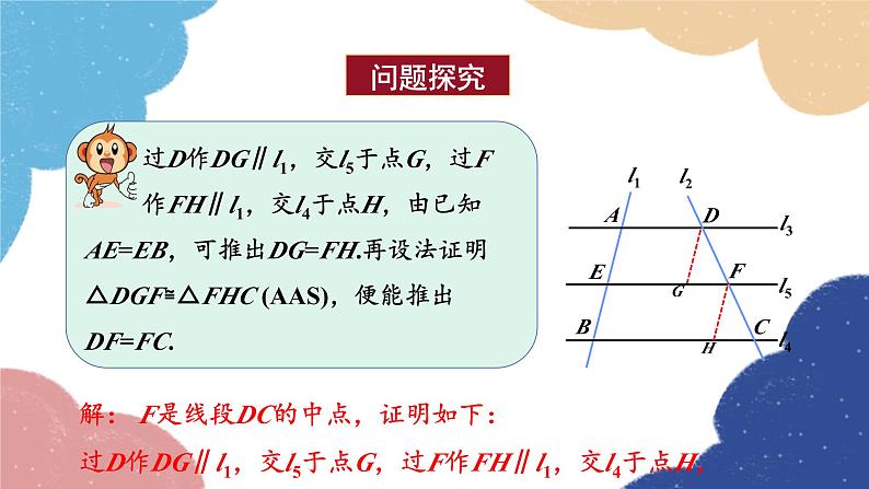 青岛版数学九年级上册 1.2第1课时 平行线分线段成比例课件04