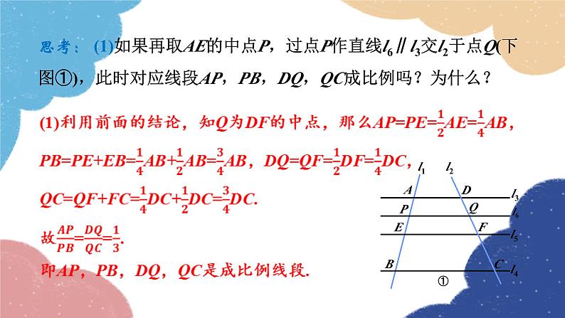 青岛版数学九年级上册 1.2第1课时 平行线分线段成比例课件07