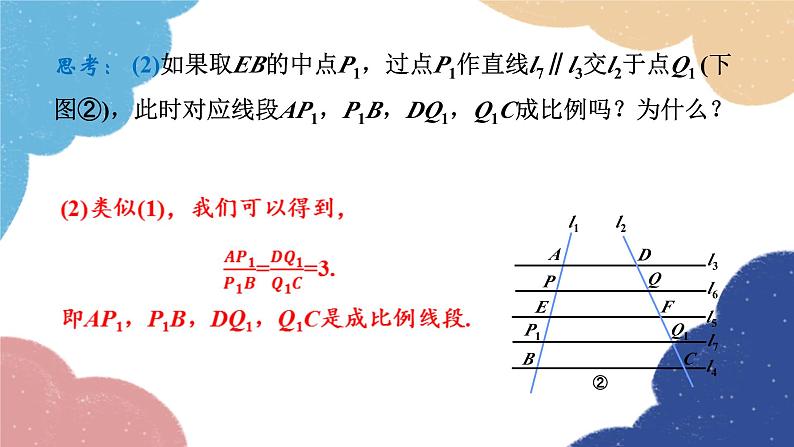 青岛版数学九年级上册 1.2第1课时 平行线分线段成比例课件08