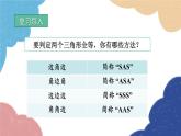 青島版數(shù)學八年級上冊 5.6.5 直角三角形全等的證明課件