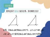 青島版數(shù)學八年級上冊 5.6.5 直角三角形全等的證明課件