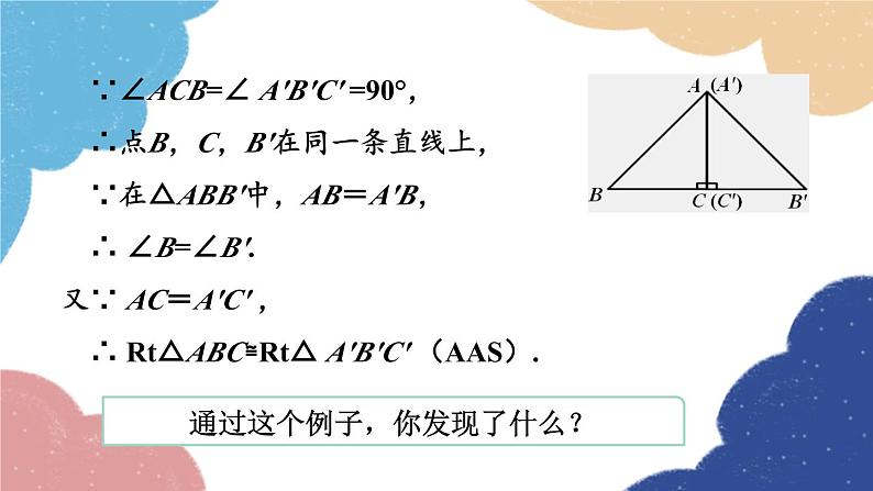 青岛版数学八年级上册 5.6.5 直角三角形全等的证明课件第6页