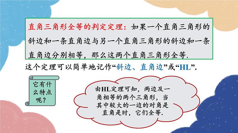 青岛版数学八年级上册 5.6.5 直角三角形全等的证明课件第7页