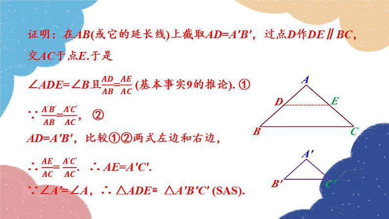 青岛版数学九年级上册 1.2第3课时 利用两边及其夹角判定三角形相似课件07