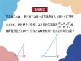 青岛版数学九年级上册 1.2第4课时 利用三边判定三角形相似课件