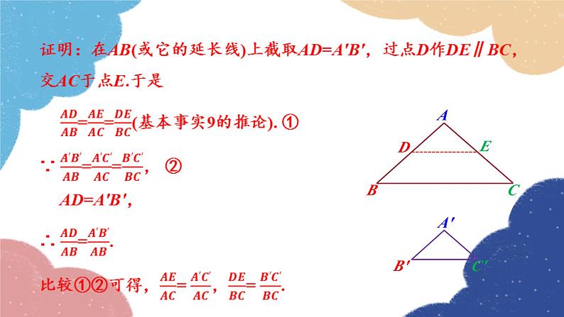 青岛版数学九年级上册 1.2第4课时 利用三边判定三角形相似课件07