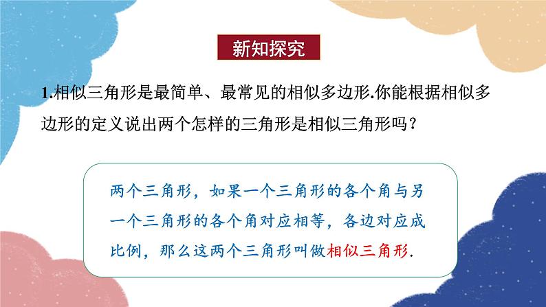 青岛版数学九年级上册 1.2第2课时 利用两角判定三角形相似课件04