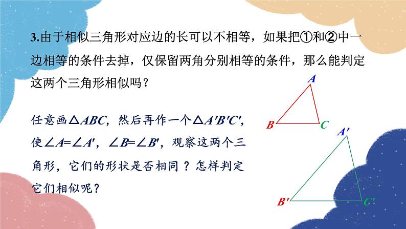 青岛版数学九年级上册 1.2第2课时 利用两角判定三角形相似课件06