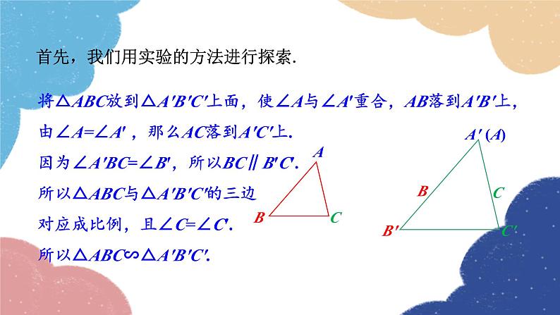 青岛版数学九年级上册 1.2第2课时 利用两角判定三角形相似课件07