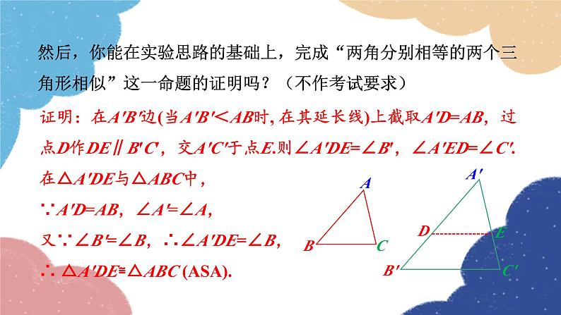 青岛版数学九年级上册 1.2第2课时 利用两角判定三角形相似课件08