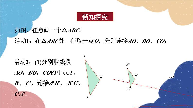 青岛版数学九年级上册 1.4第1课时 位似图形课件04