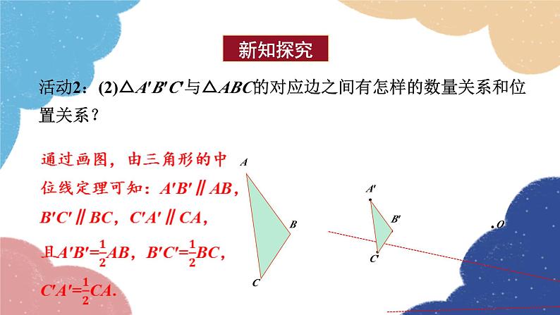 青岛版数学九年级上册 1.4第1课时 位似图形课件05