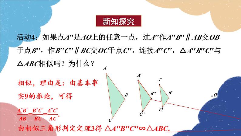 青岛版数学九年级上册 1.4第1课时 位似图形课件07