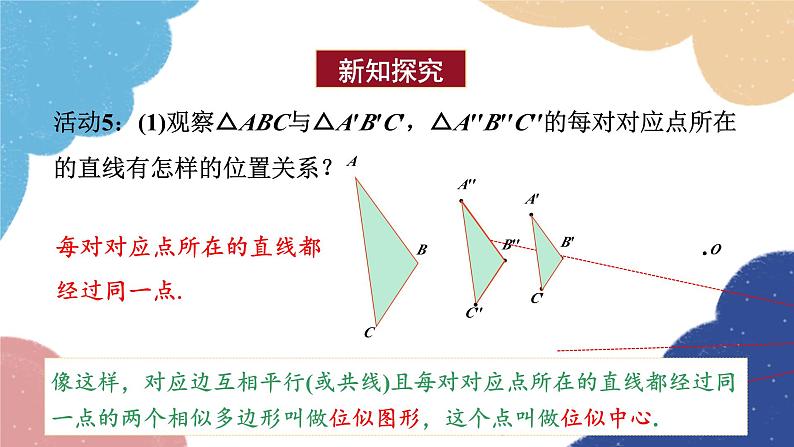 青岛版数学九年级上册 1.4第1课时 位似图形课件08