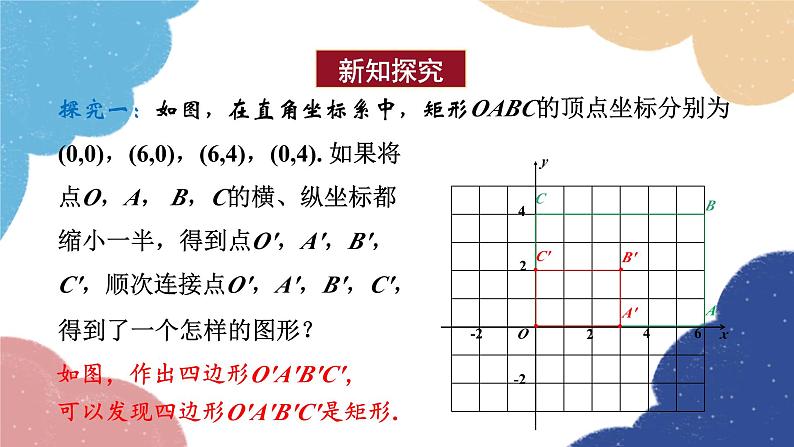 青岛版数学九年级上册 1.4第2课时 位似图形与坐标课件04