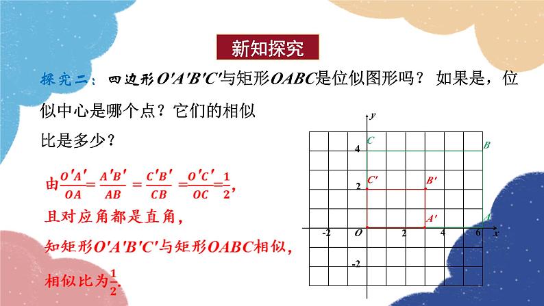 青岛版数学九年级上册 1.4第2课时 位似图形与坐标课件05