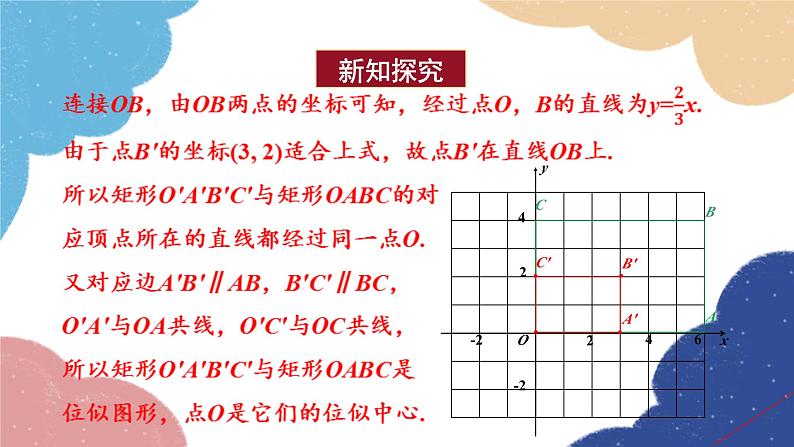 青岛版数学九年级上册 1.4第2课时 位似图形与坐标课件06