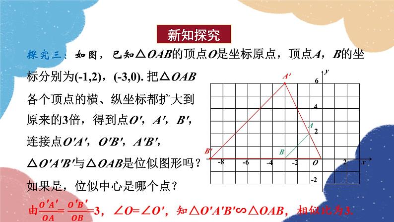 青岛版数学九年级上册 1.4第2课时 位似图形与坐标课件07