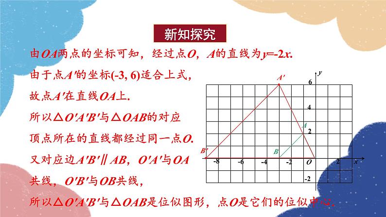 青岛版数学九年级上册 1.4第2课时 位似图形与坐标课件08