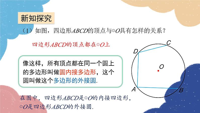 青岛版数学九年级上册 3.3第3课时 圆内接四边形课件03