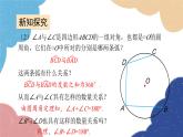 青岛版数学九年级上册 3.3第3课时 圆内接四边形课件