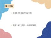 青島版數(shù)學(xué)九年級(jí)上冊(cè) 3.4第2課時(shí) 切線的判定課件