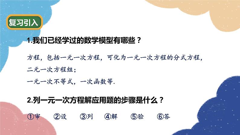 青岛版数学九年级上册 4.7第1课时 一元二次方程的应用(1)课件03