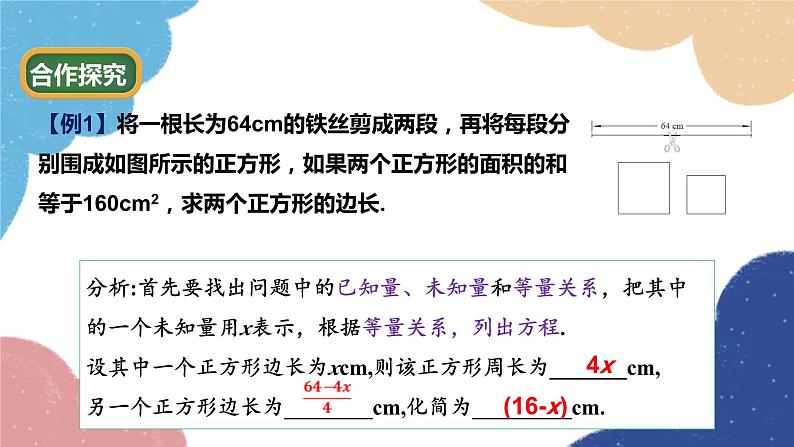 青岛版数学九年级上册 4.7第1课时 一元二次方程的应用(1)课件04