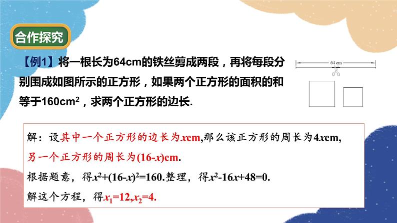 青岛版数学九年级上册 4.7第1课时 一元二次方程的应用(1)课件05