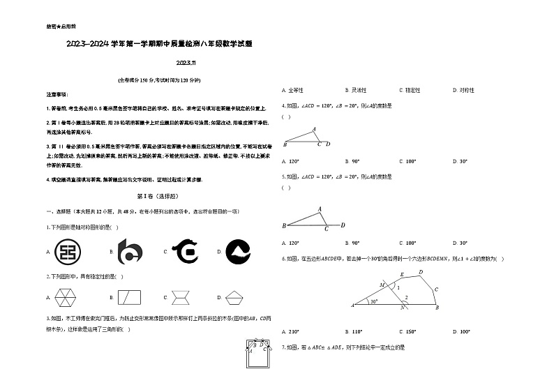 2023-2024学年第一学期期中质量检测八年级数学试题第1页