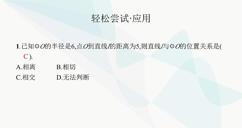 北师大版九年级数学下册第三章圆6第一课时练习课件04