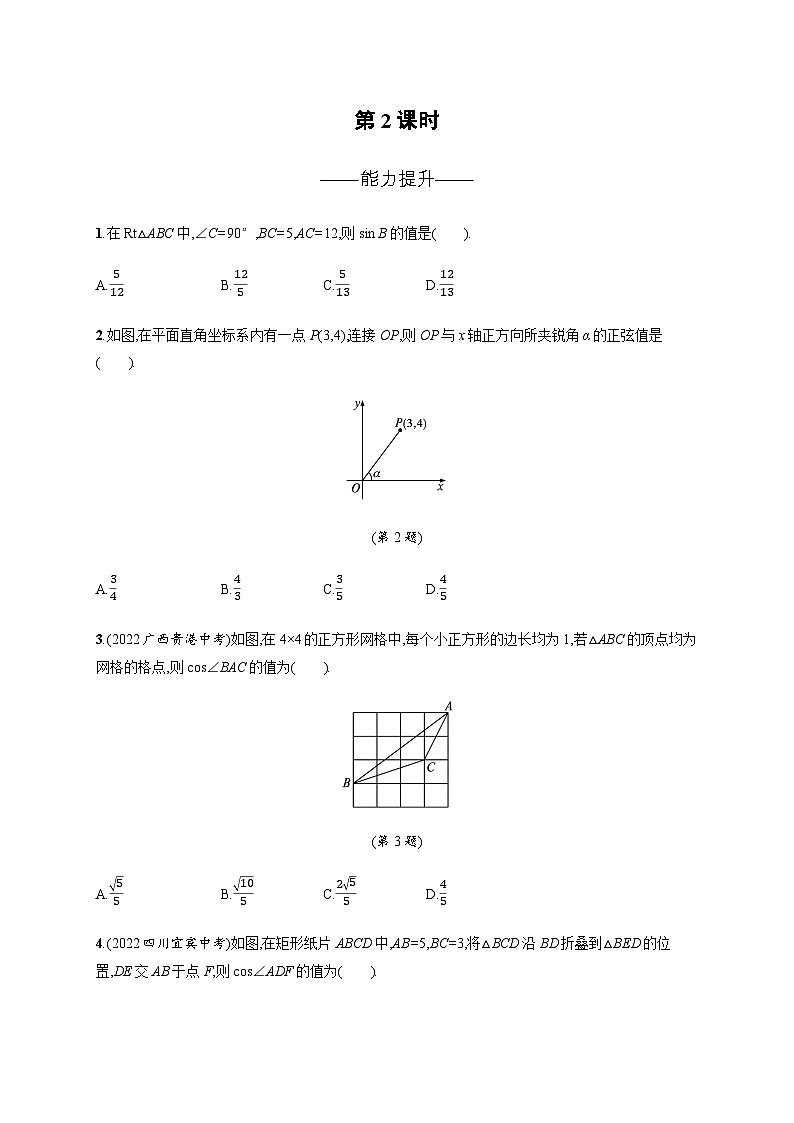 北师大版九年级数学下册第一章直角三角形的边角关系1第二课时练习含答案第1页