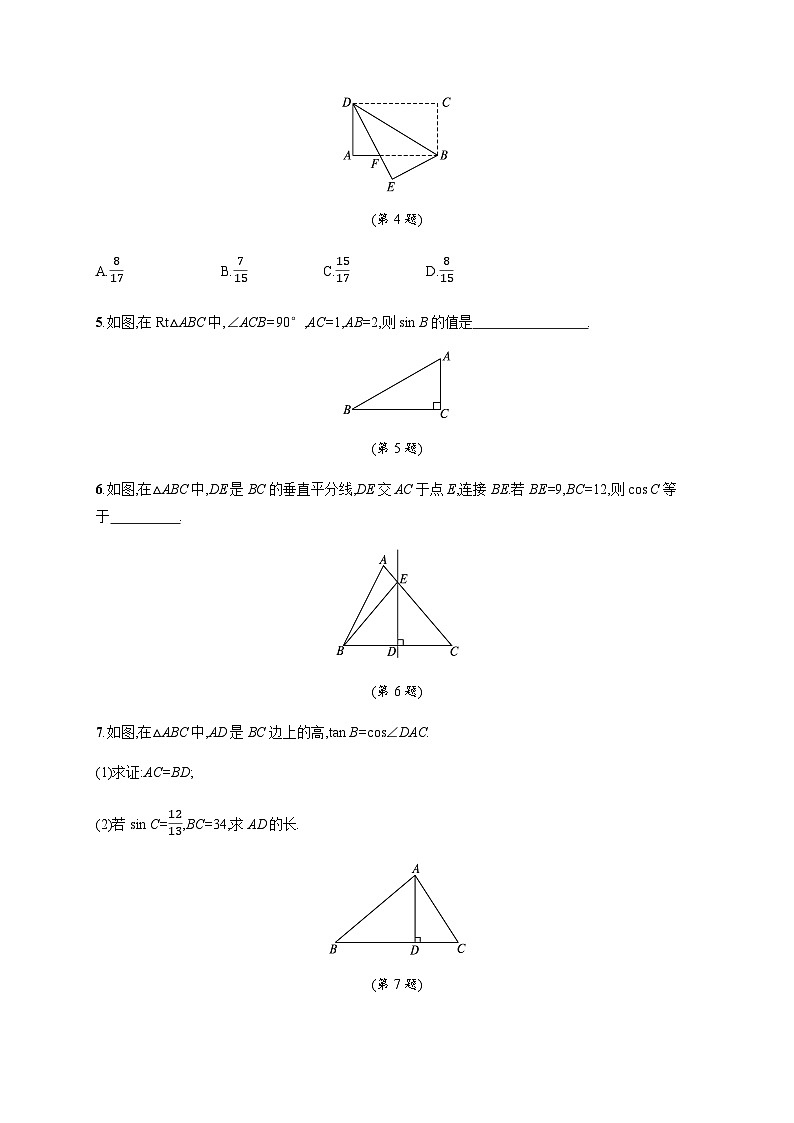 北师大版九年级数学下册第一章直角三角形的边角关系1第二课时练习含答案第2页