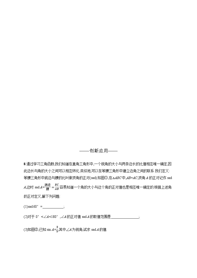 北师大版九年级数学下册第一章直角三角形的边角关系1第二课时练习含答案第3页
