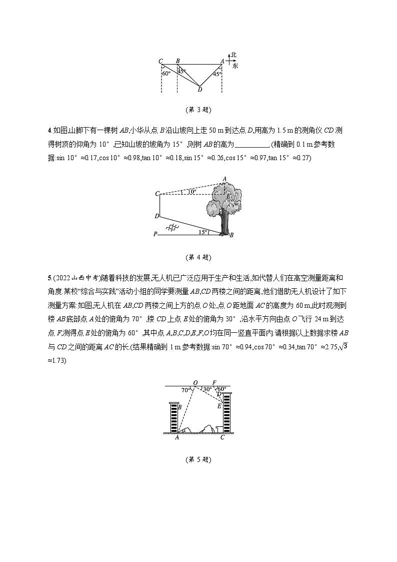 北师大版九年级数学下册第一章直角三角形的边角关系5三角函数的应用练习含答案02