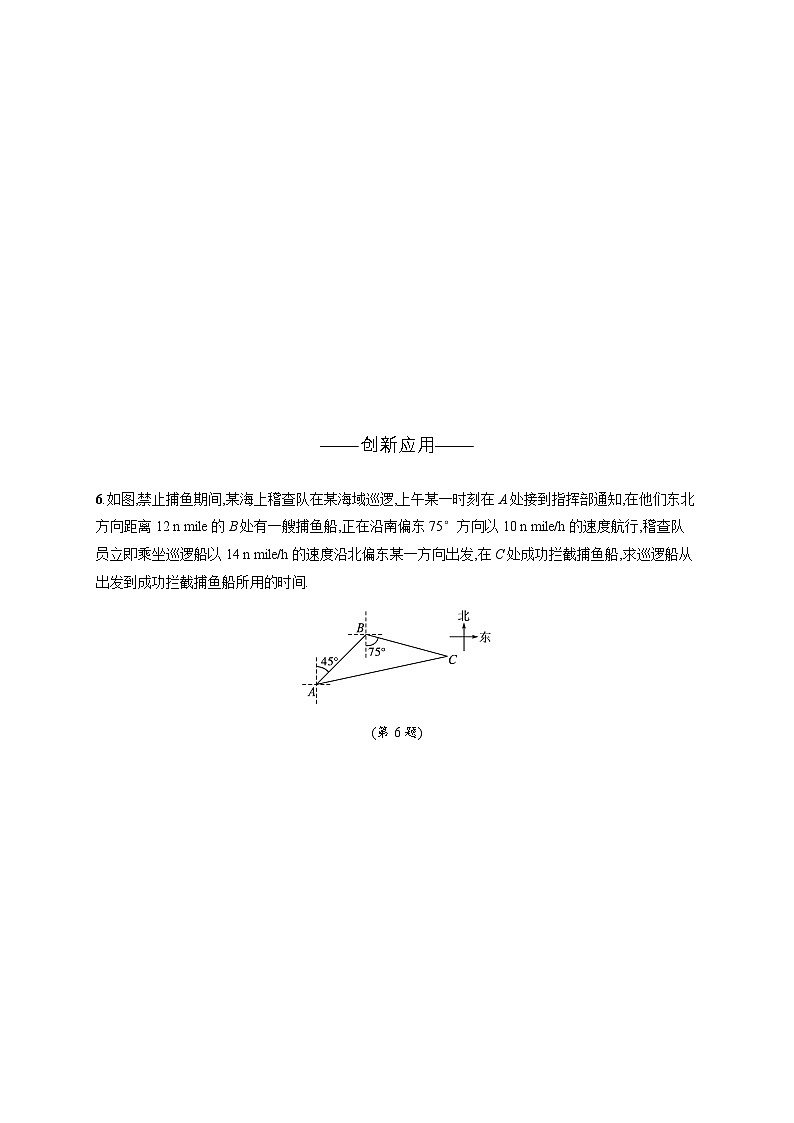 北师大版九年级数学下册第一章直角三角形的边角关系5三角函数的应用练习含答案03