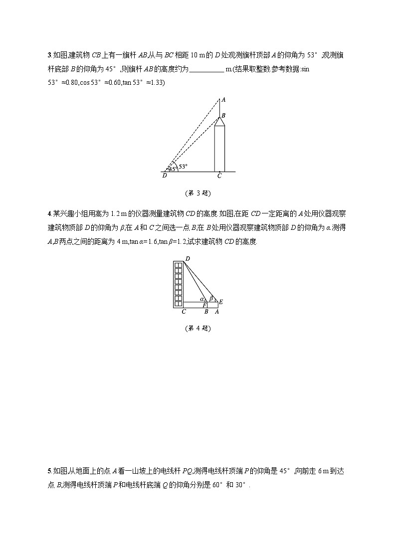 北师大版九年级数学下册第一章直角三角形的边角关系6利用三角函数测高练习含答案02