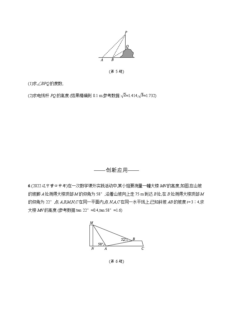 北师大版九年级数学下册第一章直角三角形的边角关系6利用三角函数测高练习含答案03