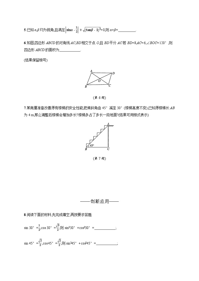 北师大版九年级数学下册第一章直角三角形的边角关系230°,45°,60°角的三角函数值练习含答案02