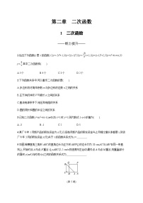 数学北师大版第二章 二次函数1 二次函数综合训练题