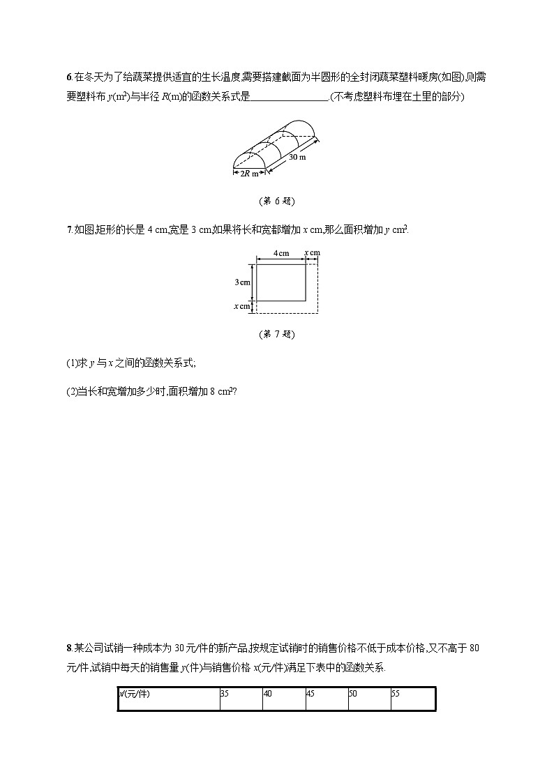 北师大版九年级数学下册第二章二次函数1二次函数练习含答案第2页