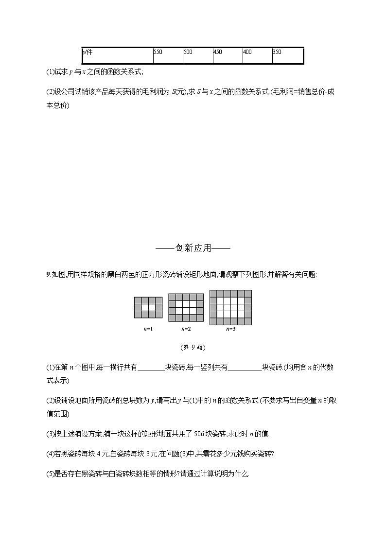 北师大版九年级数学下册第二章二次函数1二次函数练习含答案第3页