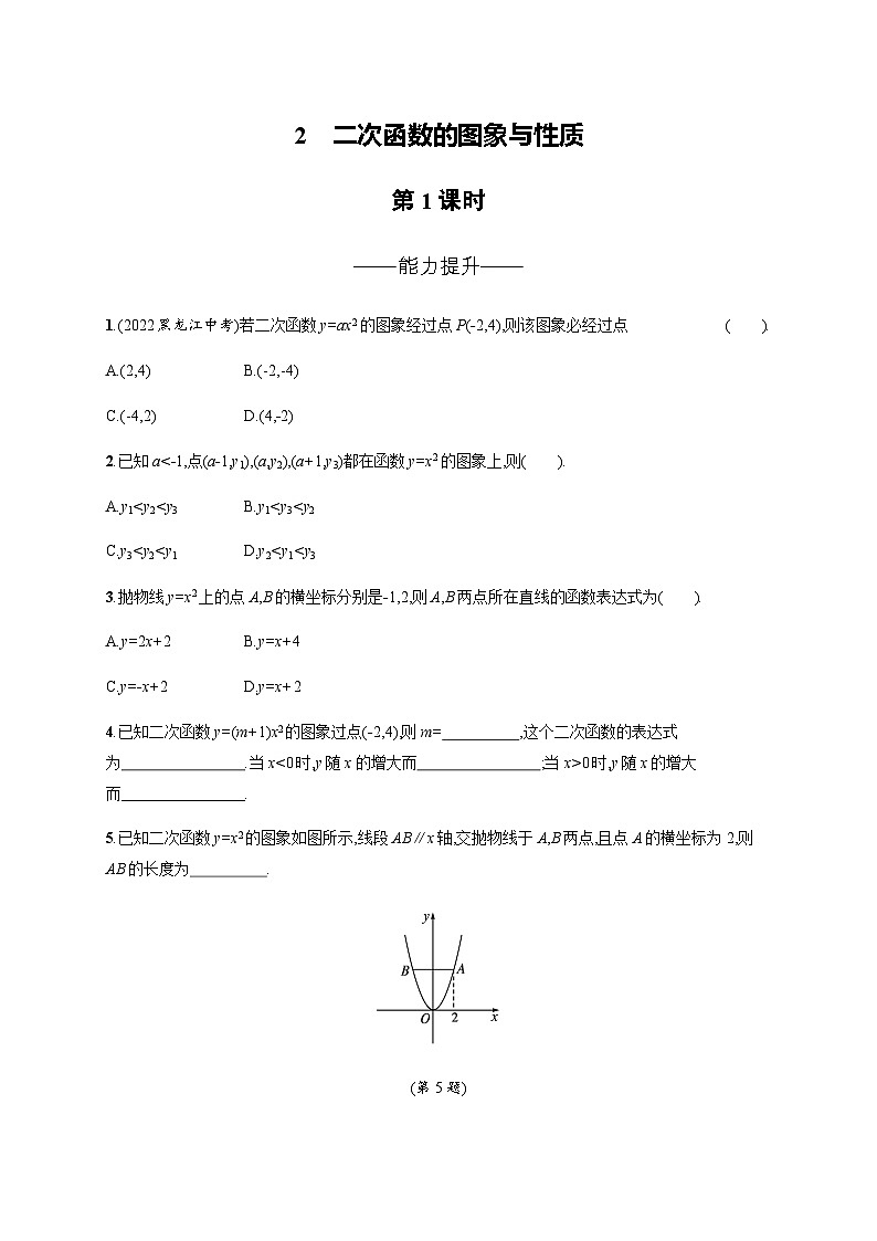 北师大版九年级数学下册第二章二次函数2第一课时练习含答案第1页