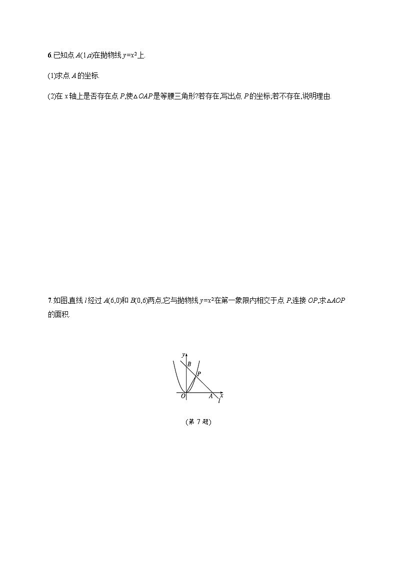北师大版九年级数学下册第二章二次函数2第一课时练习含答案第2页