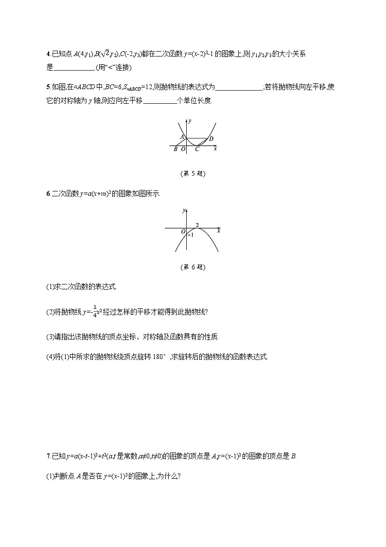 北师大版九年级数学下册第二章二次函数2第三课时练习含答案第2页