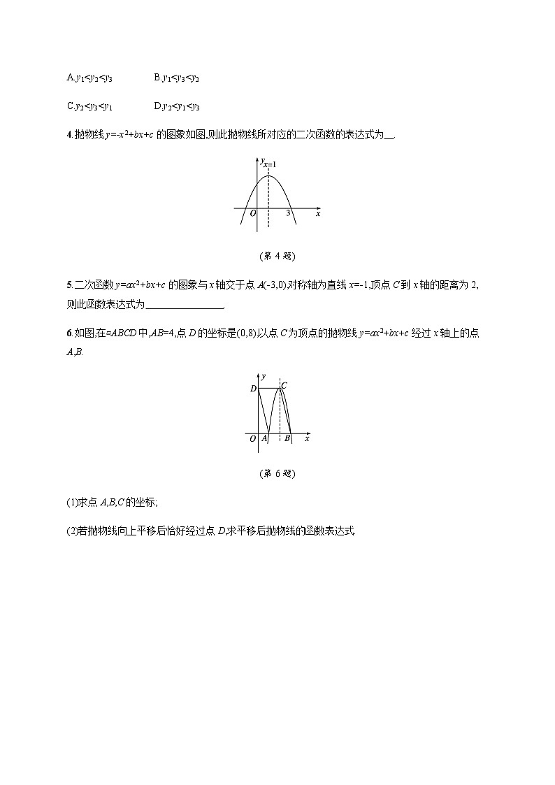 北师大版九年级数学下册第二章二次函数3确定二次函数的表达式练习含答案02