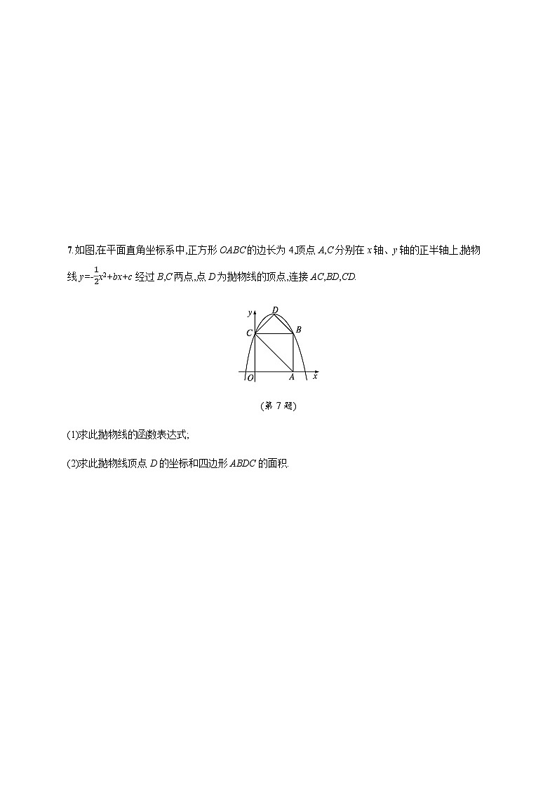 北师大版九年级数学下册第二章二次函数3确定二次函数的表达式练习含答案03